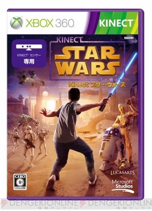 『Kinect スター・ウォーズ』