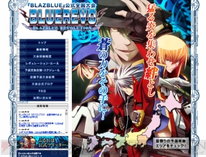 “ブレイブルー レボリューション”
