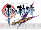 『英雄伝説 零の軌跡 Evolution』