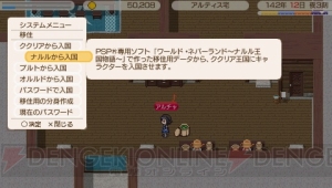 『ワールド・ネバーランド～ククリア王国物語～』と既存シリーズとの連動要素が明らかに