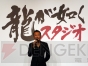 “龍が如くスタジオ 記者発表会”