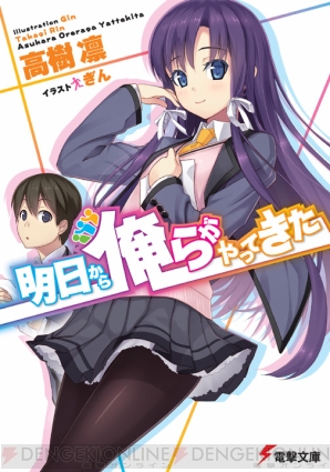 『明日から俺らがやってきた』