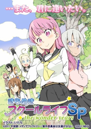 『僕は友達が少ない ぽーたぶる』