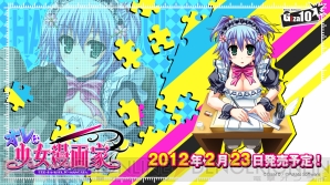 PSP『オレは少女漫画家』