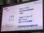 『NEWラブプラス』