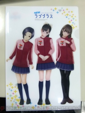 『NEWラブプラス』