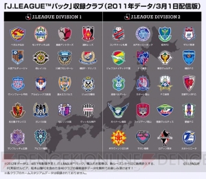 ワールドサッカー ウイニングイレブン 12 Ps3版で J Leagueパック 配信決定 電撃オンライン