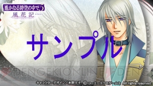 『遙かなる時空の中で5 風花記』PSP用壁紙が配信！ キャストインタビュー第2弾も掲載