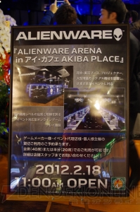 宇宙最強の性能をその身で実感せよ！ ゲーミングPCカフェ“ALIENWARE ARENA in アイ・カフェ AKIBA PLACE”がオープン