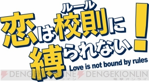 【電撃乙女部】梶裕貴さん、鳥海浩輔さん、岡本信彦さんらが演じる乙女ゲーム『恋は校則に縛られない！』の主要キャラクターを紹介！