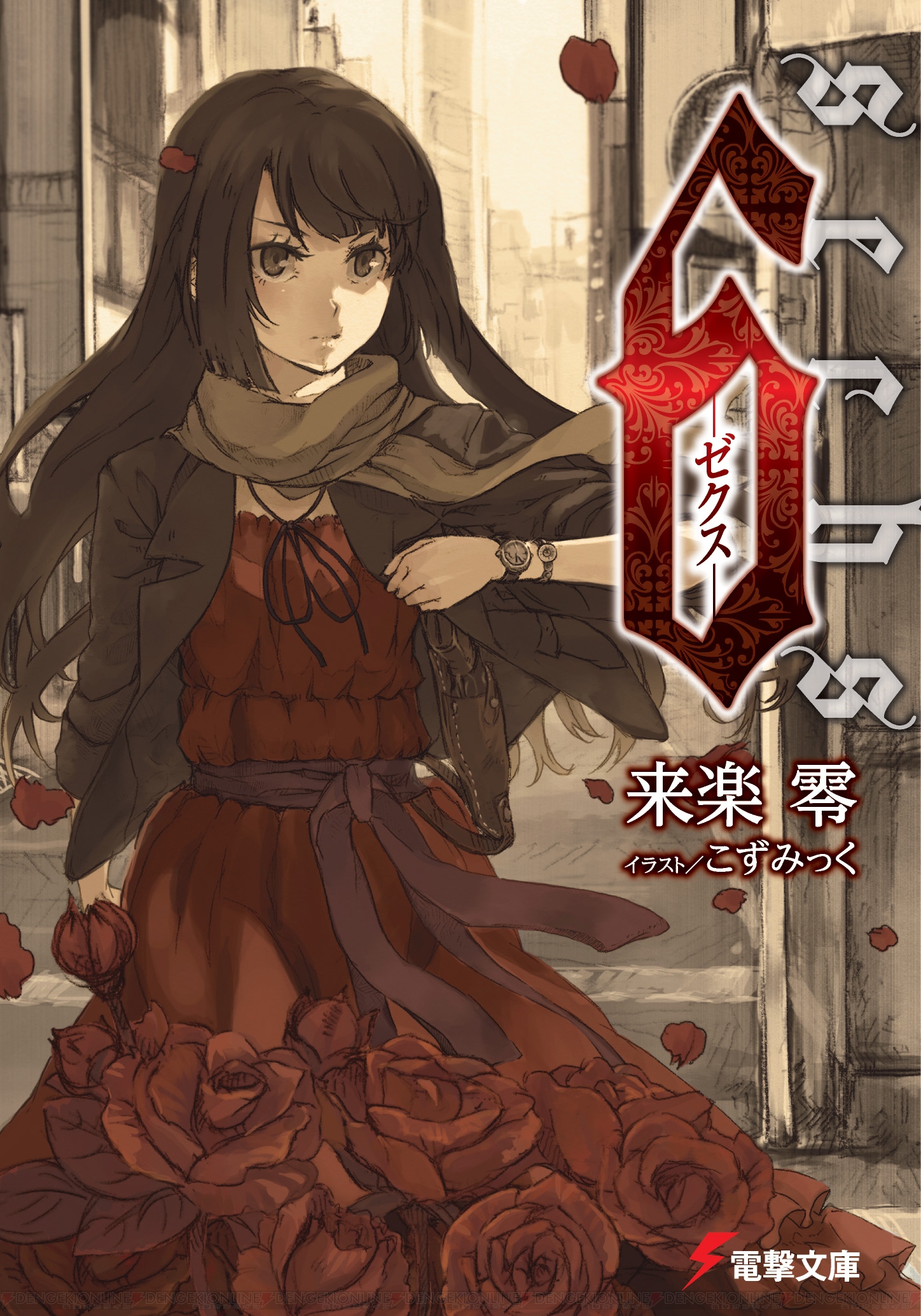 【Spot the 電撃文庫】謎アリ死体アリ超能力アリ！ 新作『6 －ゼクス－』を発表した来楽零先生のインタビューをお届け！
