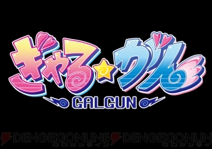 『ぎゃる☆がん』