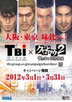 『クロヒョウ2 龍が如く 阿修羅編』
