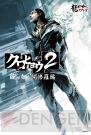『クロヒョウ2 龍が如く 阿修羅編』