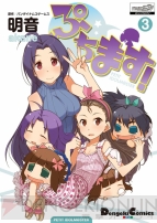 『キャラクターチャームコレクション ぷちます！』