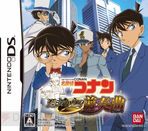 新一とコナンが共演!? シリーズ第2作『名探偵コナン 過去からの前奏曲（プレリュード）』が4月19日に発売