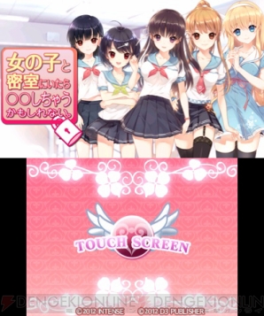 『女の子と密室にいたら○○しちゃうかもしれない。』