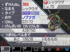 “ノブナガの黒いレックウザ”