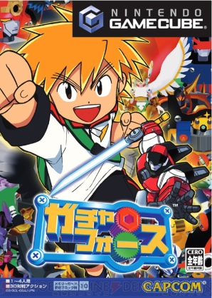 『ガチャフォース』
