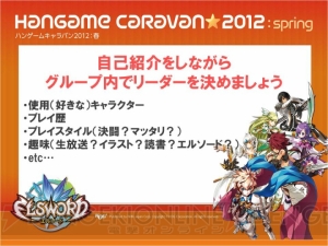 みんなで『エルソード』の新展開を考えるファン交流イベント“エルトーク”東京会場の模様をレポート！