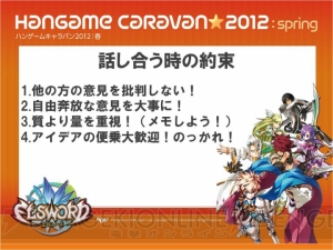 みんなで『エルソード』の新展開を考えるファン交流イベント“エルトーク”東京会場の模様をレポート！
