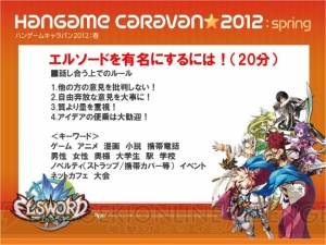 みんなで『エルソード』の新展開を考えるファン交流イベント“エルトーク”東京会場の模様をレポート！