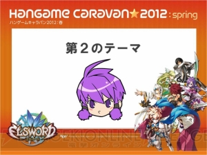 みんなで『エルソード』の新展開を考えるファン交流イベント“エルトーク”東京会場の模様をレポート！