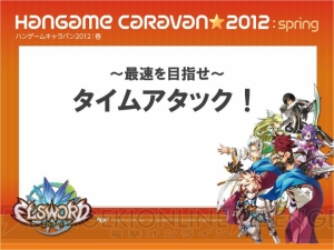 みんなで『エルソード』の新展開を考えるファン交流イベント“エルトーク”東京会場の模様をレポート！