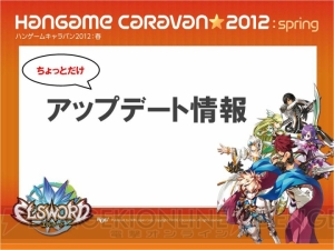 みんなで『エルソード』の新展開を考えるファン交流イベント“エルトーク”東京会場の模様をレポート！