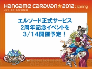 みんなで『エルソード』の新展開を考えるファン交流イベント“エルトーク”東京会場の模様をレポート！