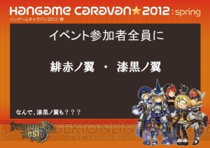 『ドラゴンネスト』バトルトーナメントツアー2012 in TOKYOレポート！ 開発者との座談会では次々と新発表が!?