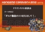 『ドラゴンネスト』