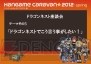 『ドラゴンネスト』