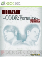 バイオハザード4 と バイオハザード コード ベロニカ完全版 のdl版が3月13日から配信 シリーズ4作をまとめたパックも販売 電撃オンライン
