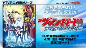 『カードファイト!!ヴァンガード』