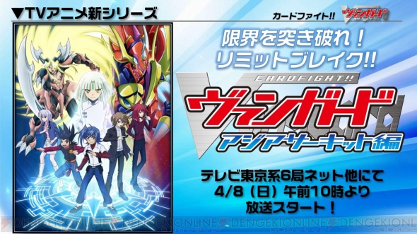 カードファイト ヴァンガード のスペシャルカンファレンスが開催 Daigoさん主演で実写ドラマ化が決定 電撃オンライン