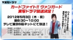 『カードファイト!!ヴァンガード』