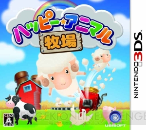 3DSにて『ハッピー☆アニマル牧場』発売決定＆公式サイト公開開始