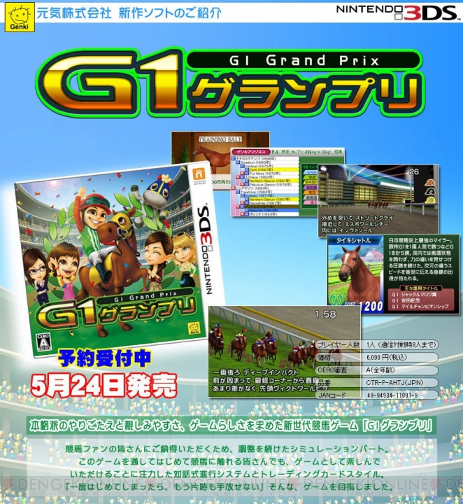 新世代の競馬ゲーム『G1グランプリ』は5月24日に出走