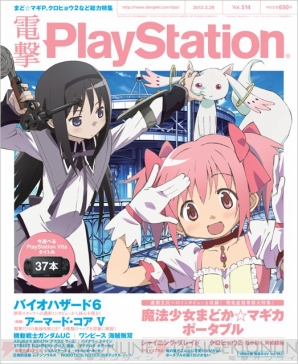 電撃playstation 思わずつかみたくなる表紙の 電撃playstation 最新号vol 514を紹介 電撃playstation
