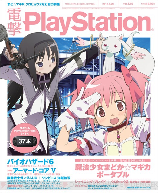 【電撃PlayStation】思わずつかみたくなる表紙の『電撃PlayStation』最新号Vol.514を紹介！