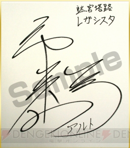 『迷宮塔路レガシスタ』公式通販サイトで出演声優のサイン色紙が当たるキャンペーン実施