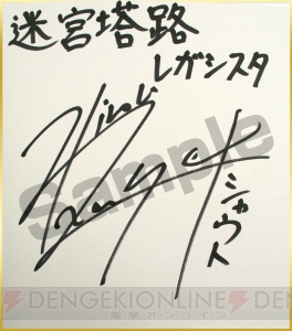 『迷宮塔路レガシスタ』公式通販サイトで出演声優のサイン色紙が当たるキャンペーン実施