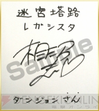 『迷宮塔路レガシスタ』