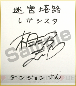 『迷宮塔路レガシスタ』公式通販サイトで出演声優のサイン色紙が当たるキャンペーン実施
