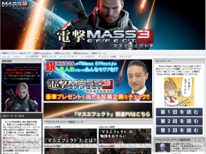 『マスエフェクト 3』