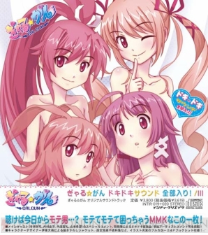 『ぎゃる☆がん』