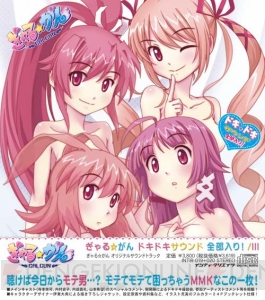 インティ・クリエイツからPS3版『ぎゃる☆がん』追加曲を収録したサントラCDが発売