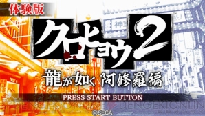 『クロヒョウ2 龍が如く 阿修羅編』