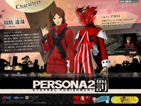 ペルソナ2 罰 先着購入特典が明らかに 公式サイトもオープン 電撃オンライン